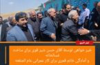 خیرخواهی در روستای آهق مراغه توسط حسن شیر قوی ، ساخت غسالخانه و اعلام آمادگی خانم قمری برای سرمایهگذاری میلیاردی خیرخواهی در روستای آهق مراغه توسط حسن شیر قوی ، ساخت غسالخانه و اعلام آمادگی خانم قمری برای سرمایهگذاری میلیاردی